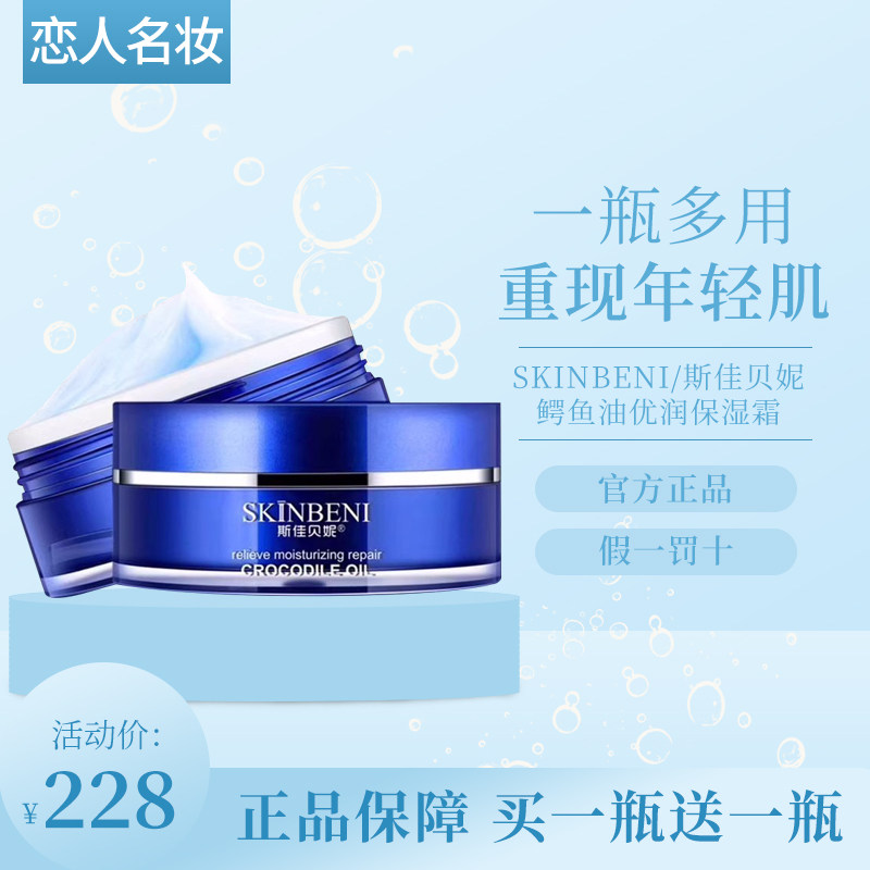斯佳贝妮鳄鱼油优润保湿露心肌色舒敏补水保湿修护毛孔一瓶多用