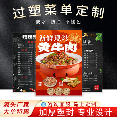 照片餐牌菜单酒水单过塑