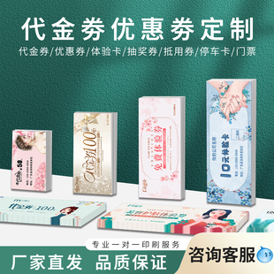 代金券定制优惠券定做门票订制创意抽奖入场券印刷设计宣传单打印