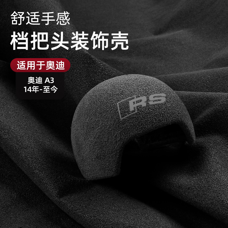 适用于奥迪排档头保护套