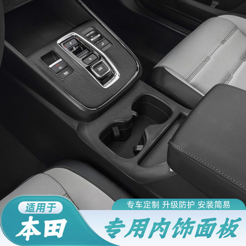 适用于23-26款本田CRV/皓影排挡面板燃油/混动中控档位装饰翻毛皮