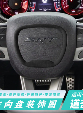 适用于道奇Challenger挑战者Charger Durango方向盘装饰翻毛皮