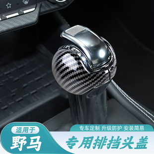 适用于福特野马排挡头碳纤纹Mustang档位档把保护壳内饰改装配件