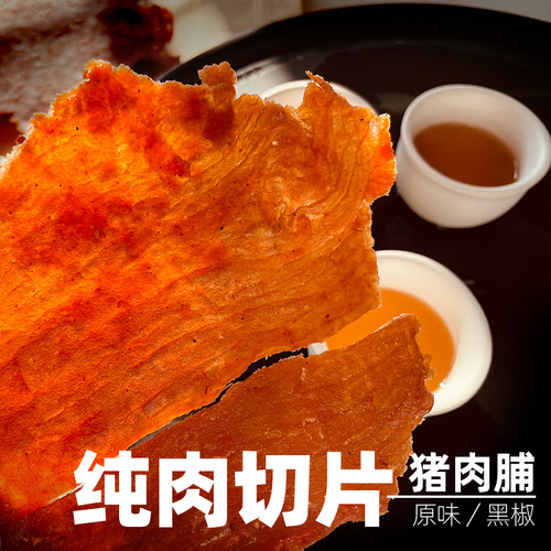 点击即达！潮汕原切大片猪肉脯