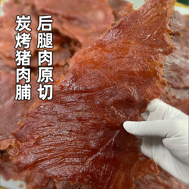 猪肉脯零食潮汕特产肉干大片手撕