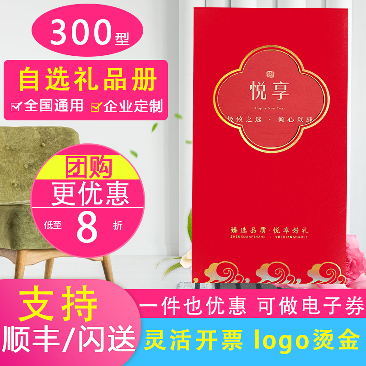 中秋礼品册 300型含中粮食品购物卡年货提货券员工福利自选礼品票