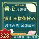 美心提货券猫山王榴莲软心月饼券中秋月饼礼盒实物送礼全国通用票