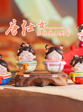 儿童礼品大唐文创数值古风娃娃