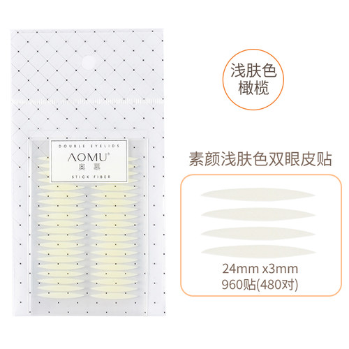 奥慕浅肤色单面橄榄形双眼皮贴隐形两头尖角细中间加宽适合开眼头 - 封面