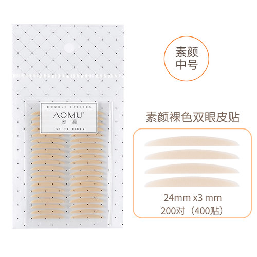 奥慕双眼皮贴肉色女无