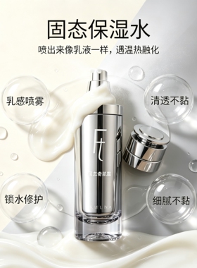 羽茜FARTIA固态奇肌露 补水保湿固态水疗液化妆品正品100g
