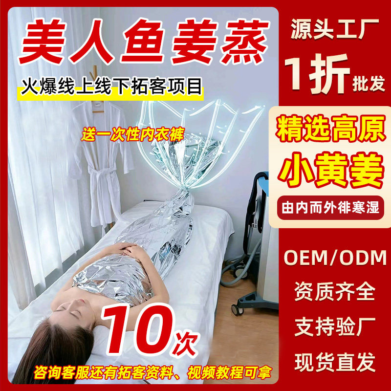 美人鱼姜蒸古法人鱼姬姜疗全身热敷美容院养生店身体熏蒸2023套盒
