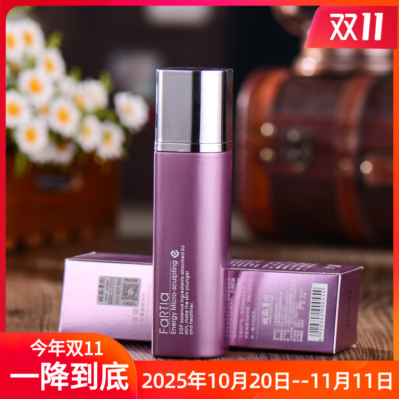 羽茜法缇娅能量塑颜微乳柔肤水