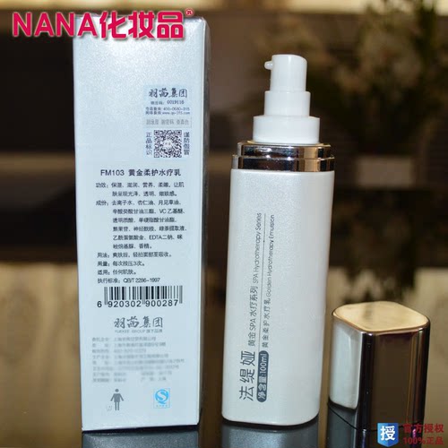 专柜化妆品正品羽茜法缇娅FM103黄金柔护乳100ml补水保湿水疗乳液