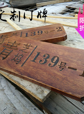 木质门牌门牌号定做 数字号码门号牌 房间门牌标识标牌门牌定制