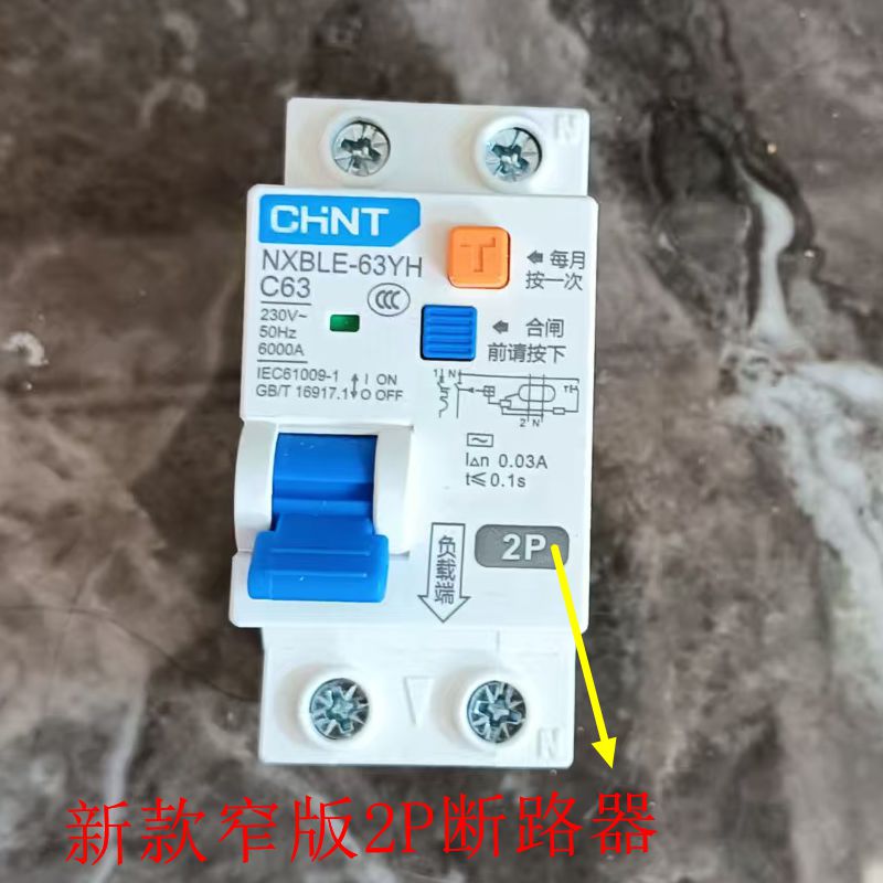 新款2P断路器漏电保护