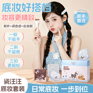 邦娜瓷汪汪粉扑底妆套装定妆干湿两用不吃粉亲肤化妆工具气垫粉扑