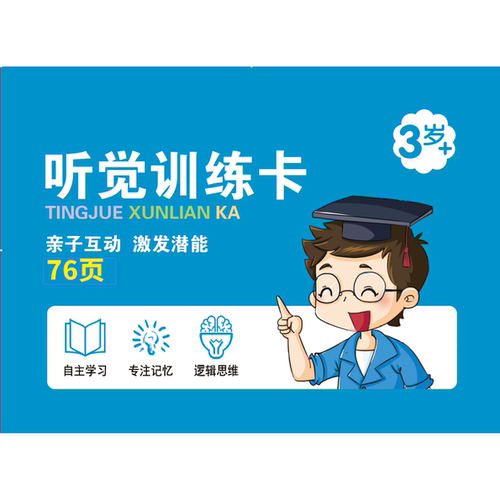 听觉训练卡片注意力专注力情节线索逻辑推理卡儿童早教益智教具