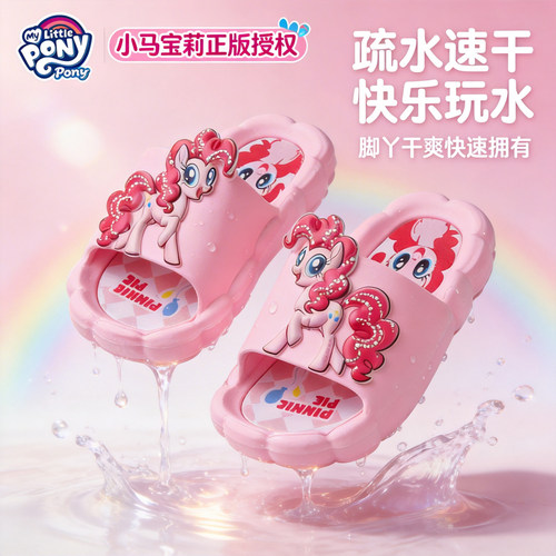 正版授权小马宝莉可爱拖鞋