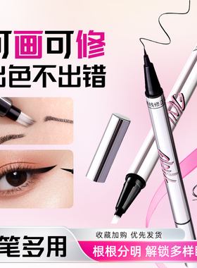 李佳琪推荐双头眼线修正笔防水不晕染持久不脱色眼线液笔速干正品