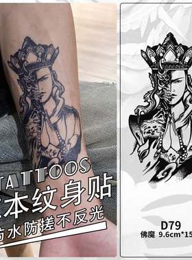 佛魔大圣手臂大腿草本果汁花臂纹身贴纸男防水持久高级感不反光