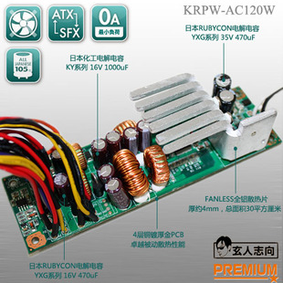 FANLESS无风扇机箱专用 DC-ATX电源静音电源 120W 含适配器套装