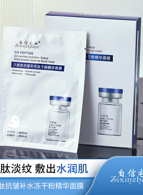 自信宅女六胜肽抗皱补水冻干粉精华面膜长效保湿提亮肤色男女