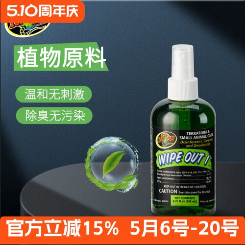 ZOOMED爬宠消毒除臭杀菌祛除异味