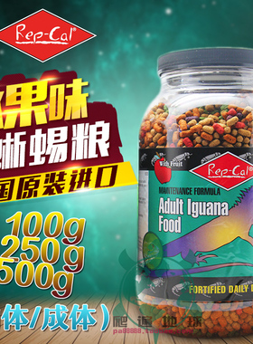 美国repcal IG饲料rep-cal蜥蜴粮鬣绿蜥守宫婕角鬃狮粮代替杜比亚