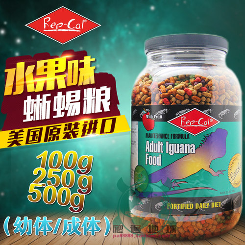 美国repcal蜥蜴粮绿蜥鬃狮粮