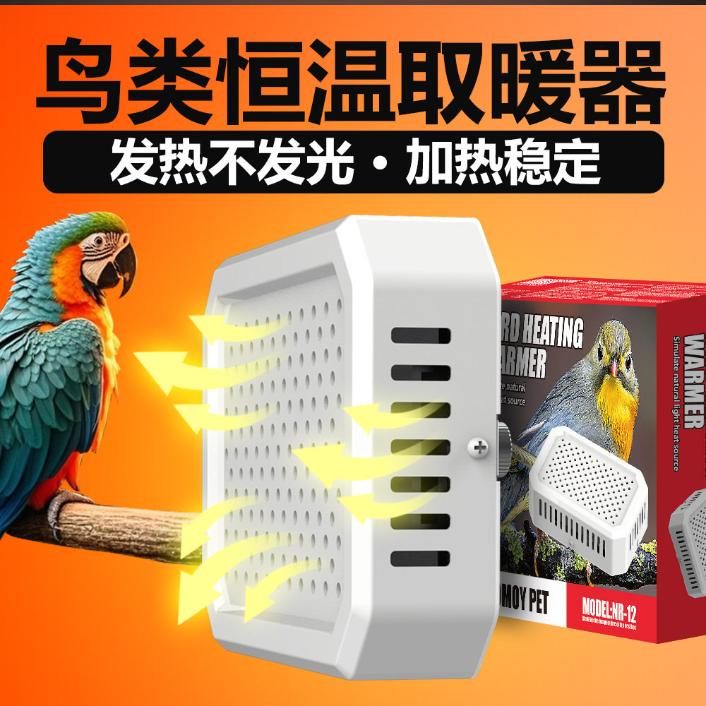 诺摩鹦鹉保温灯冬季加热取暖器