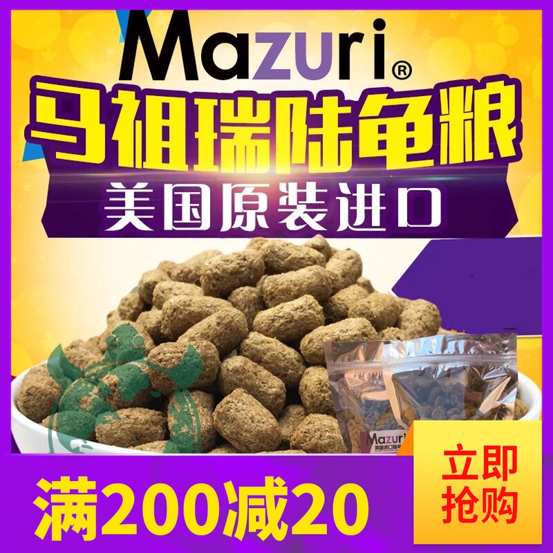 U.S.A MAZURI Mazu Rui Old style new pattern Tortoise Food Tortoises feed Meal feed 5M21M Foodin the Pet/Pet food and supplies , Aqua World , Turtle Watch/Turtle feed  category - from Buy2taobao.com to provide professional Taobao agent buy service