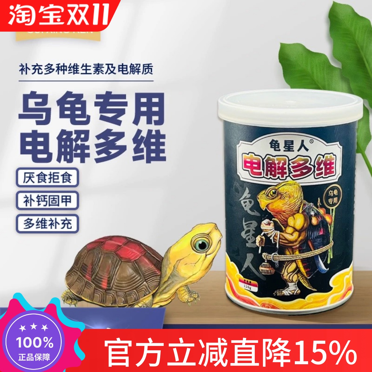 龟星人龟用电解多维补充补钙增体