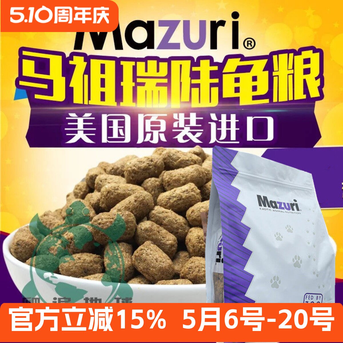 正品美国MAZURI 马祖瑞老款新款 陆龟粮 陆龟饲料饲料5M21M粮