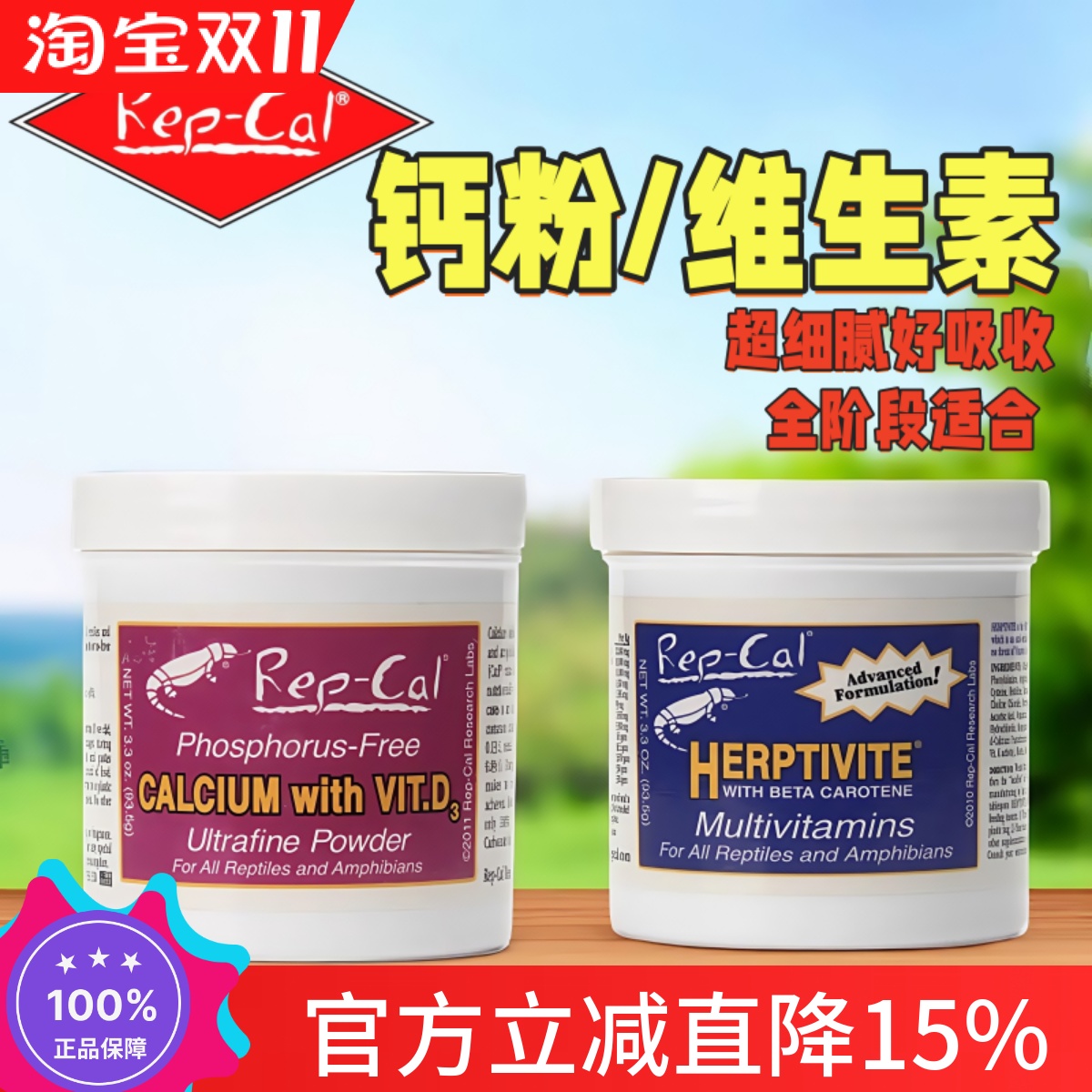 repcal睫角守宫钙粉钙粉维生素