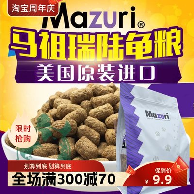 美国mazuri马祖瑞老款龟粮新款