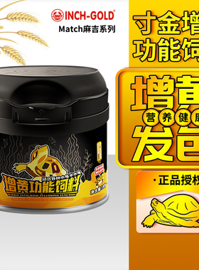 寸金增黄饲料头盔白化巴西小青黄喉蛋龟黄缘石金钱发色半水龟粮