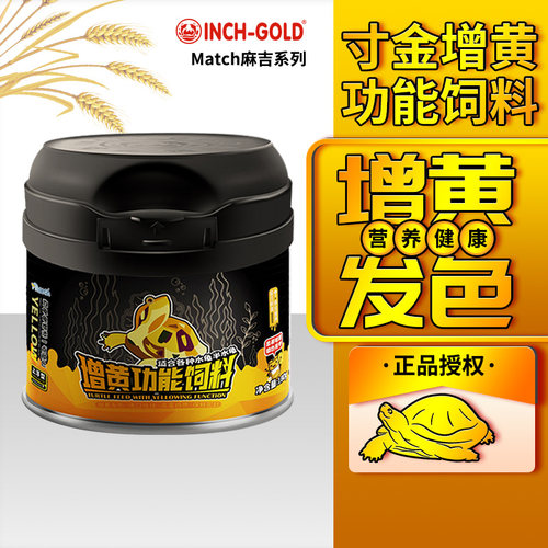 寸金增黄饲料料头盔白化发色龟粮