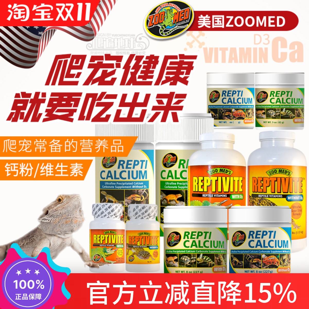 ZOOMED豹纹守宫陆龟爬宠钙粉