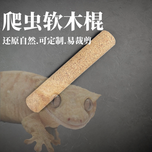 攀爬软木棍R睫角守宫巨人盖勾亚宠物蛇树蛙木棍树栖爬宠酒塞茶棍