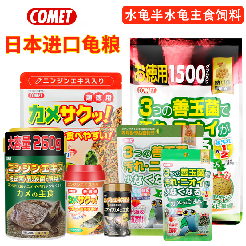 日本COMET蛋龟饲料善玉菌黄头麝香猪鼻龟沉底剃刀下沉龟粮科漠特-封面