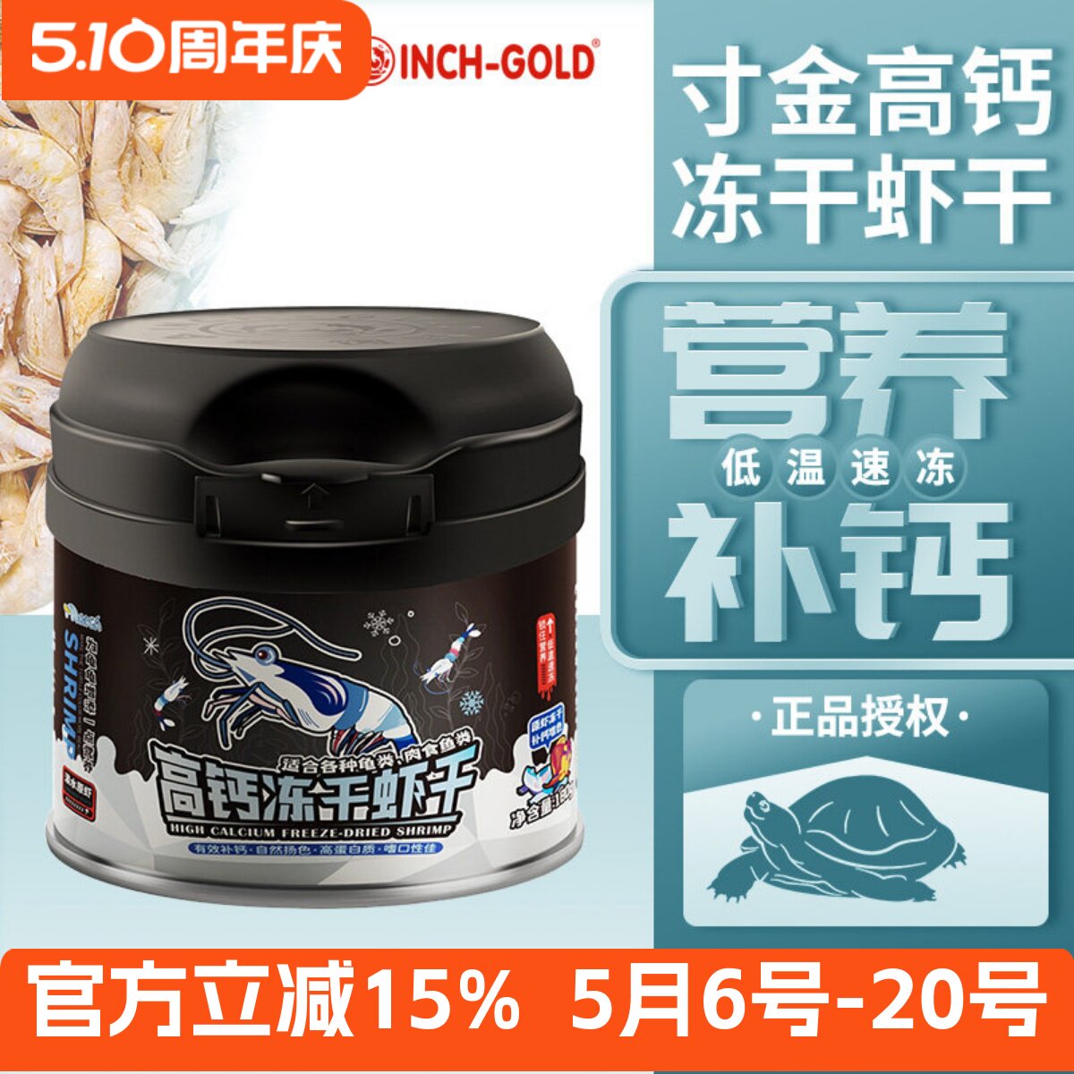寸金草龟冻干小虾开口粮巴西龟粮冻淡水无盐河虾干龟食鱼饲料