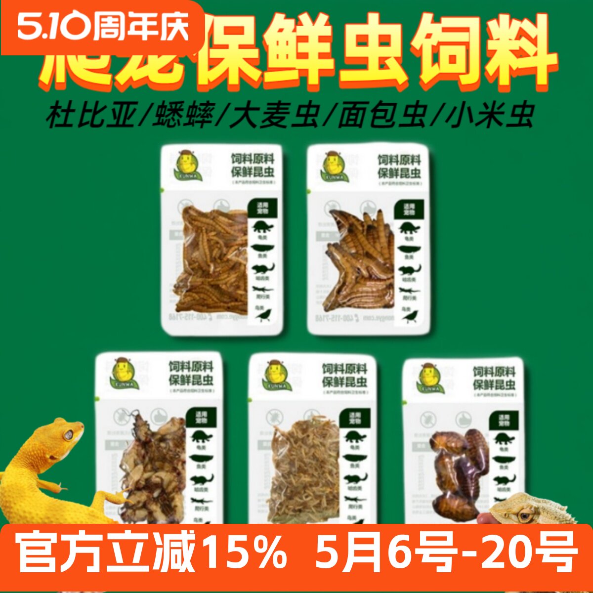 爬虫蛙鱼类食品保鲜虫蟋蟀大麦虫杜比亚蜈蚣昆娃树蛙守宫冻干饲料