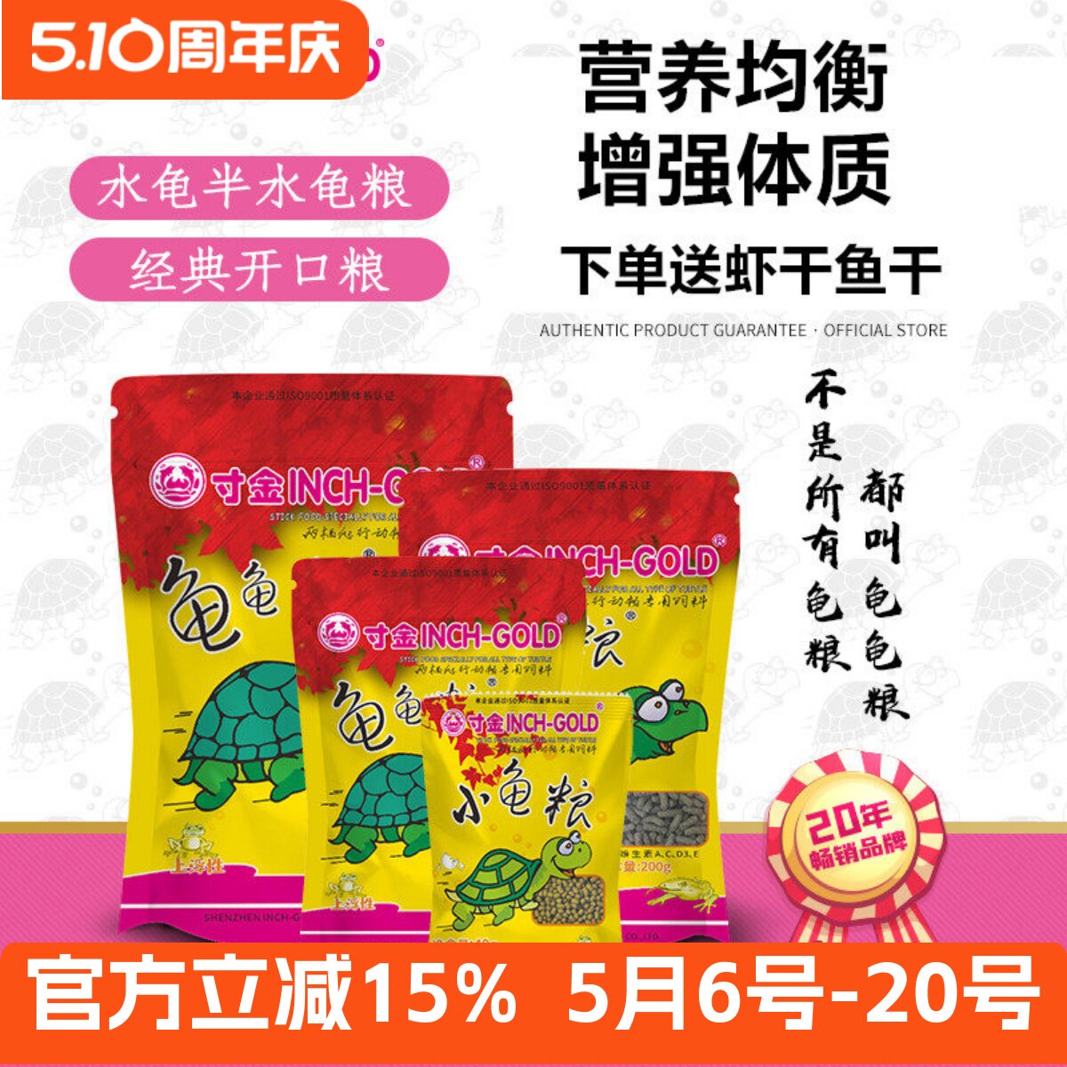 寸金龟粮寸金乌龟饲料草龟食物巴西龟通用粮食龟龟粮补钙虾干龟食