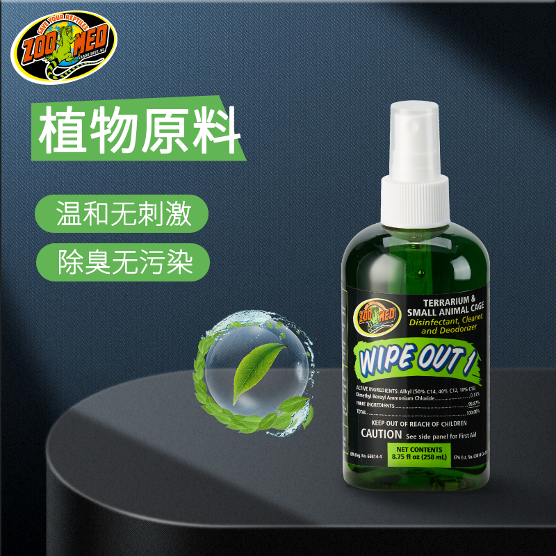 ZOOMED爬宠消毒除臭杀菌祛除异味