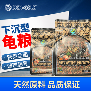 寸金龟粮下沉底深水龟粮乌龟麝香剃刀红面黄头蛋龟增色发色龟饲料
