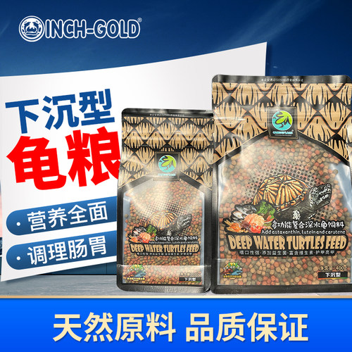 寸金下沉深水龟饲料蛋龟发色粮