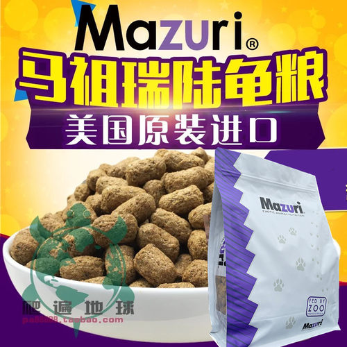 美国mazuri马祖瑞老款龟粮新款
