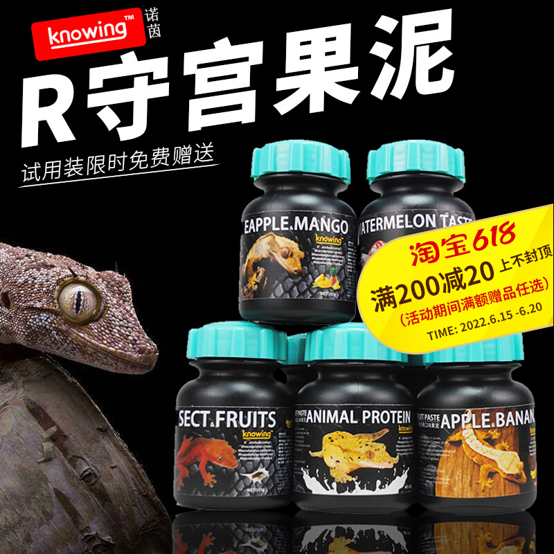 诺茵爬虫果泥睫角盖勾亚