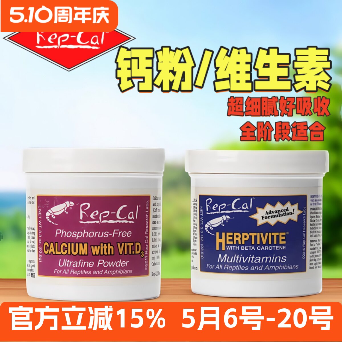 美国repcal爬宠钙粉维生素爬虫睫角守宫蜥蜴鬃狮宠物守宫钙粉D3